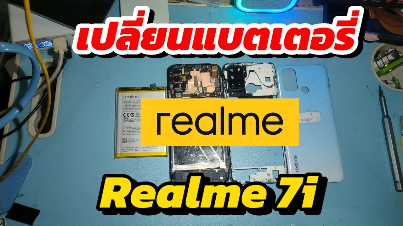 เปลี่ยนแบตเตอรี่ Realme 7i,C17/Oppo A53,| Change New Battery Realme 7i|
