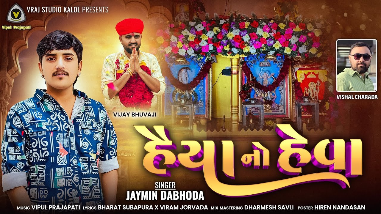 Haiya No Heva || હૈયા નો હેવા || Jaymin Dabhoda || Devotion Song @VRAJSTUDIO