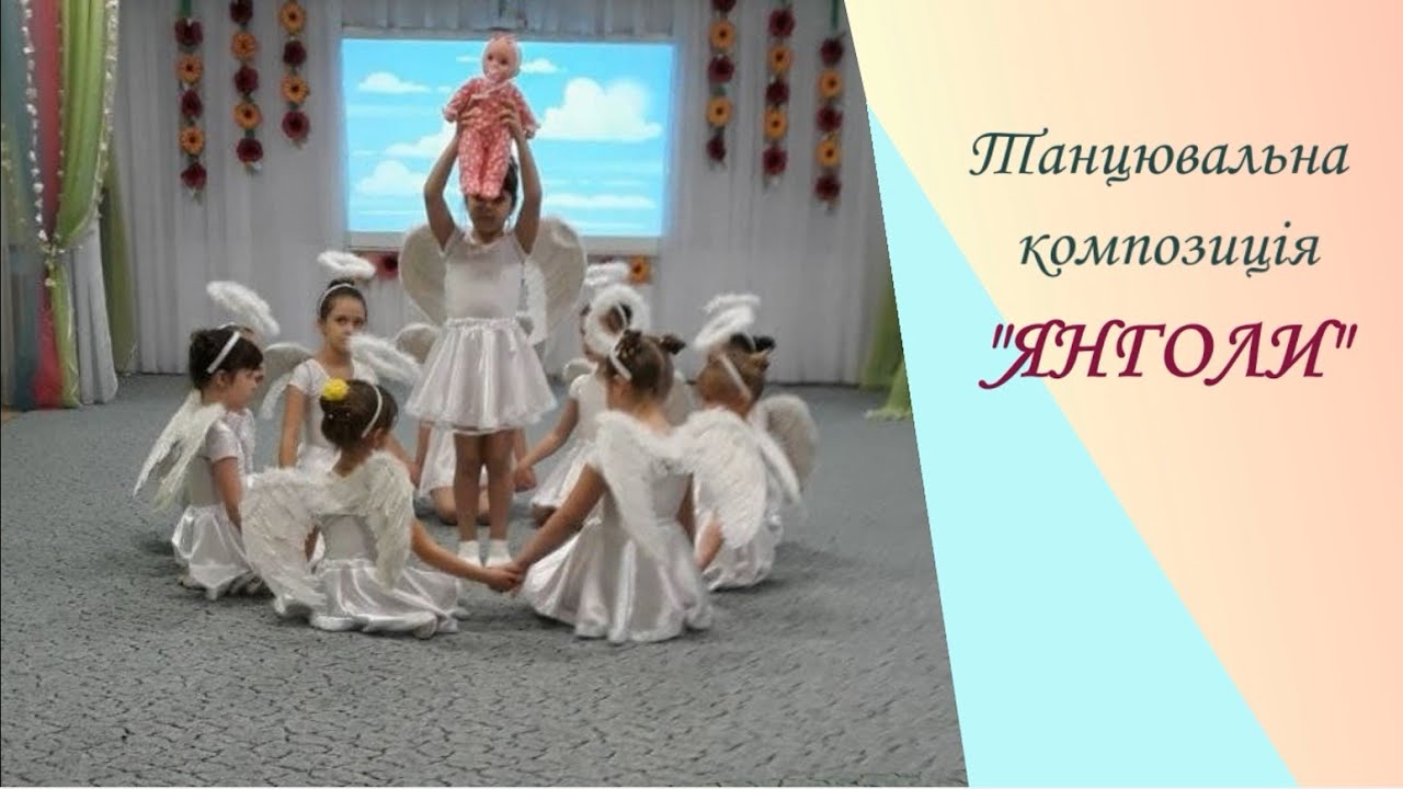 Танцювальна композиція 