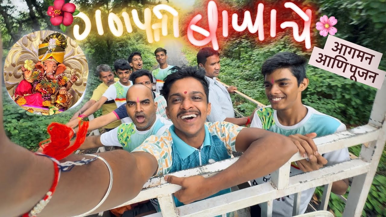 गणपती बाप्पाचे आगमन आणि पूजन 🙏🏻🌺 | कोकणातील गणेशशोत्सव | #ganapatibappamorya #kokanvlog #vlogger 