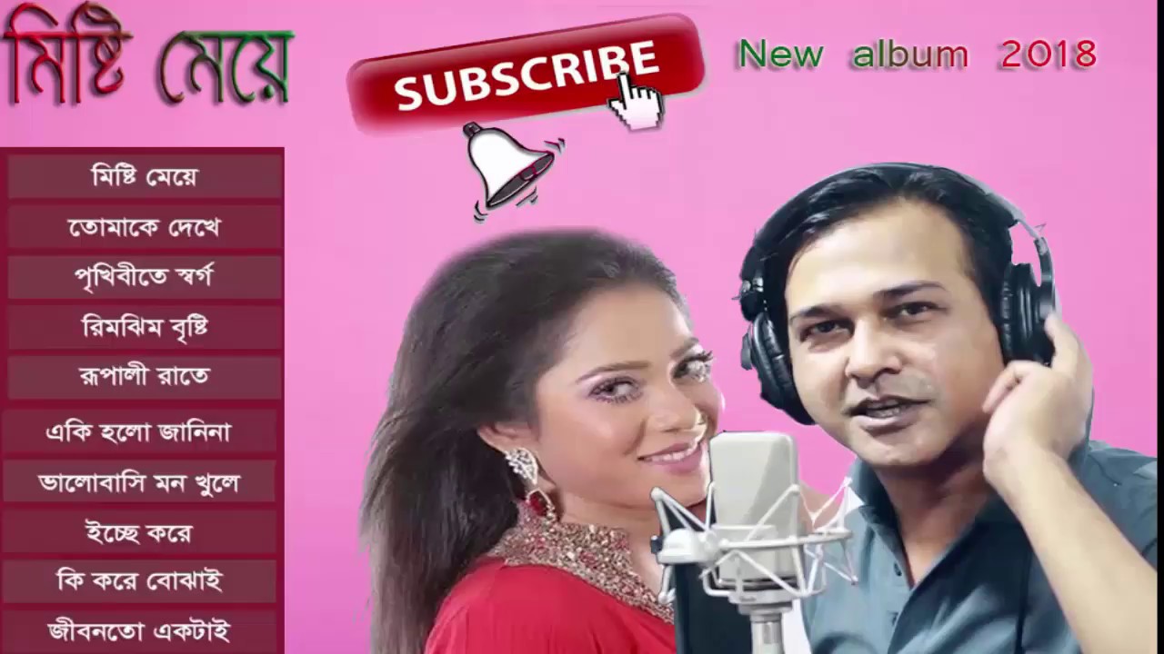 Asif Doly Shayontoni Misti Meye (মিষ্টি মেয়ে)Full Audio Album 2018 মনকাড়া সর্বকালের শ্রেষ্ঠ গান