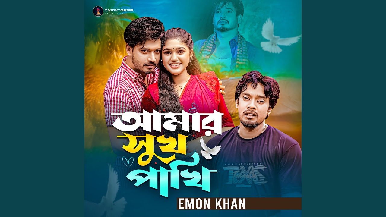 Amar Suk Pakhi