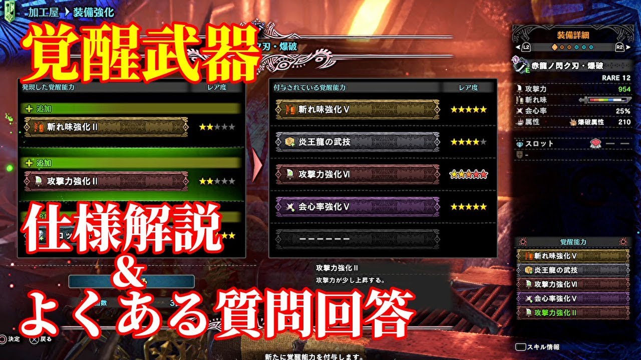 【MHWI】覚醒武器仕様解説＆よくある質問まとめ
