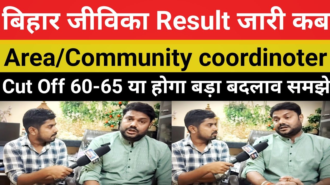 Bihar Jeevika Result Big News 😱 || Definitely coming on this day with a big change in cut off @TE...
