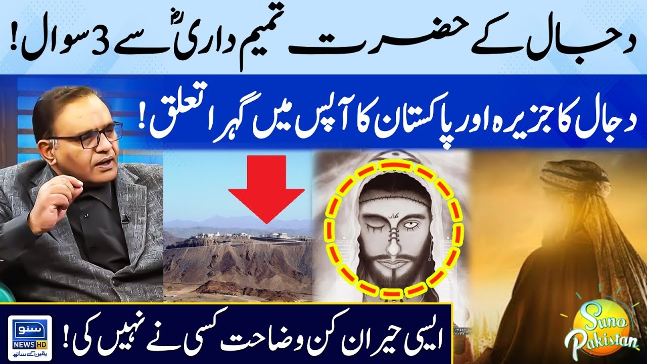 Dajjal 3 Questions | Relation Between Dajjal Island & Pakistan? | Dr Abdus Salam Big Disclosures