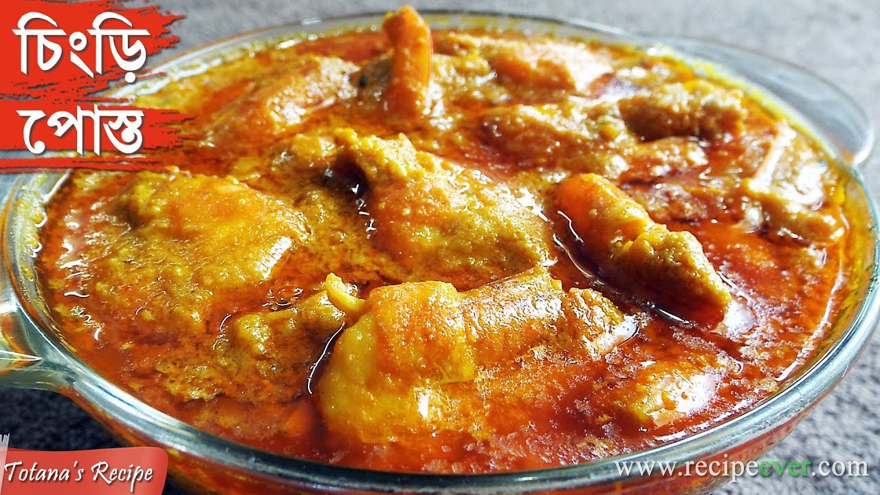 Bengali Chingri Posto Recipe - Prawn Curry Recipe with Poppy Seeds Paste - Bengali Food Recipes
