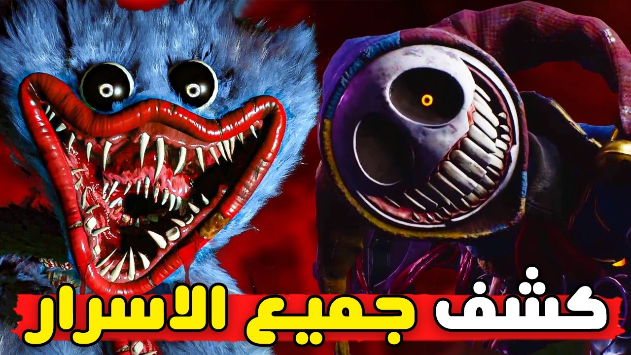 شرح القصة و جميع اسرار الشابتر الخامس | بوبي بلاي تايم الجزء الخامس | Poppy playtime 5