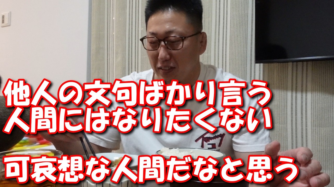 【平日の1日】自分が不幸だから他人の文句ばかり言うんだろうな。