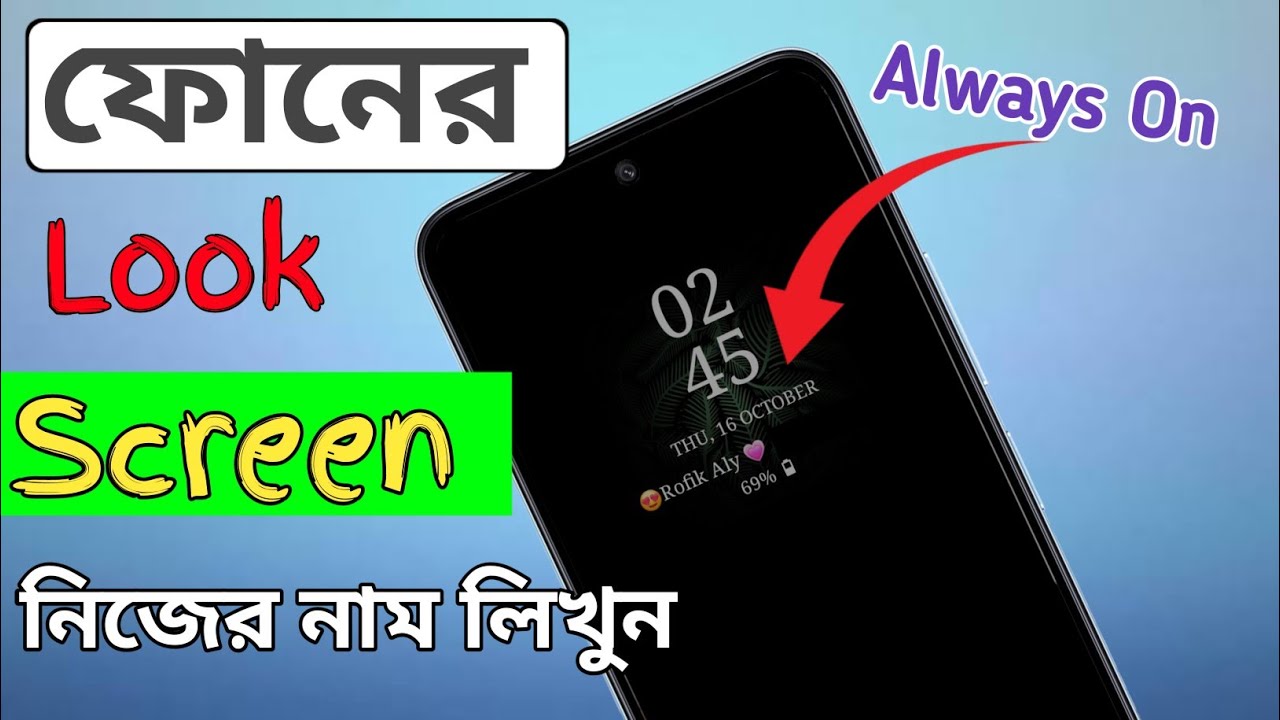 ফোনের লক স্ক্রিনে নিজের নাম লিখুন | Write Your name and Number On Your Phone Look Screen