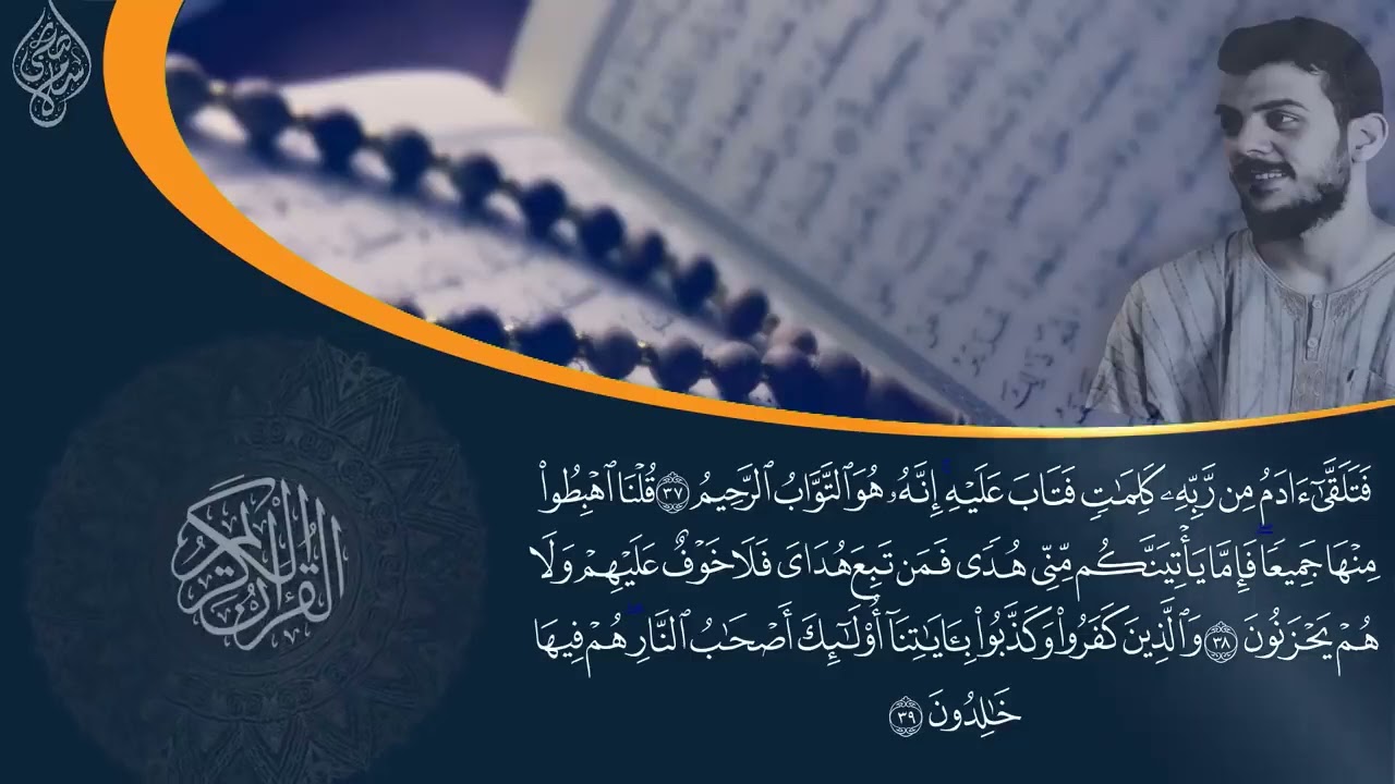 سورة البقرة كاملة للشيخ إسلام صبحى لحفظ وتحصين المنزل
