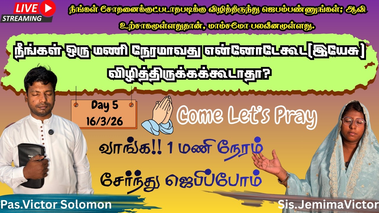 1Hour POWERFUL PRAYER |ஒரு மணி நேரம் எங்களோடு இணைந்து ஜெபிக்க வாருங்கள் #live #livestream