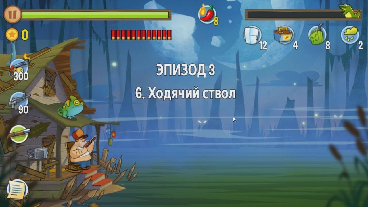 Swamp Attack.   Эпизод 3.   6 уровень.