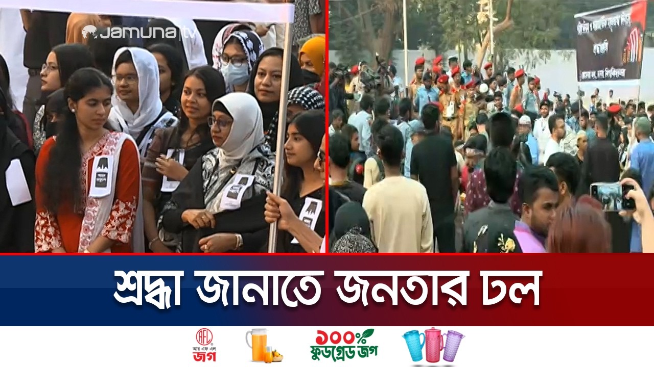 বেলা বাড়ার সাথে শহীদ মিনারে বাড়ছে মানুষের ভিড় | International Mother Language Day | Jamuna TV