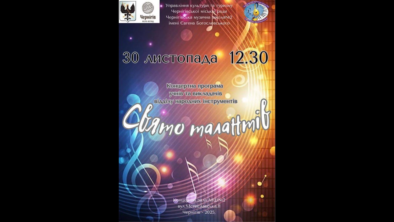 Свято талантів