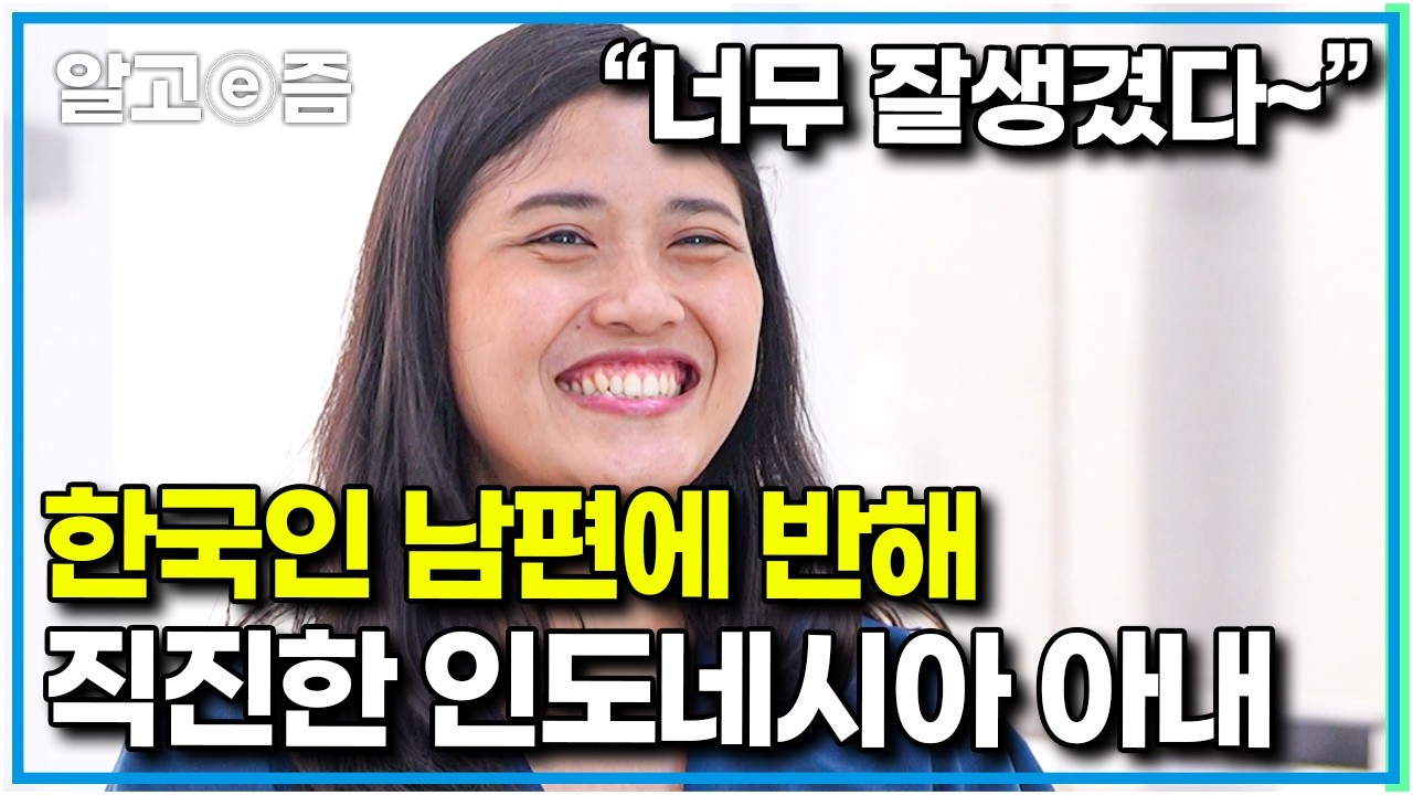 SNS에서 본 한국인에 첫눈에 반한 아내! 그런데 아이 사진이..?｜왔다! 내 손주｜알고e즘
