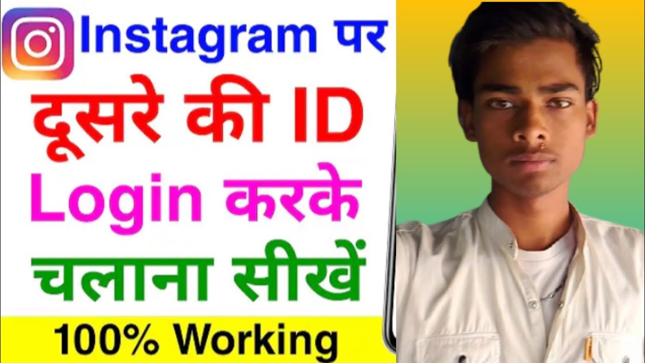 Instagram login kaise kare 😍 ||