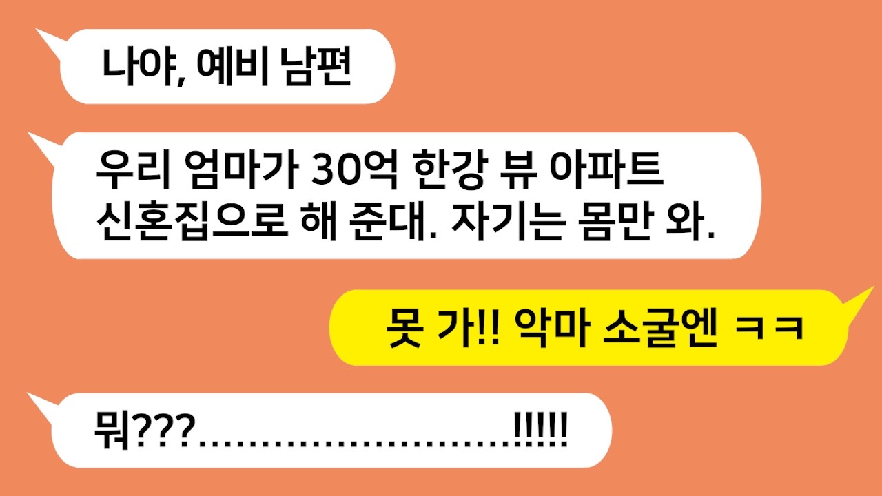 30억 한강뷰 아파트를 준비했으니 몸만 오라는 시모와 남편!!! 그곳은 상상 이상이었습니다!! 참 교육 들어갑니다 !!