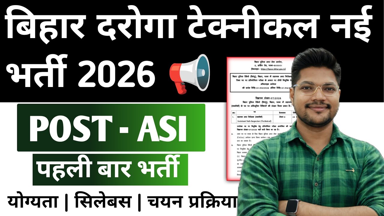 Bihar ASI Daroga New Vacancy 2026 | Bihar Police ASI Technical Vacancy 2026