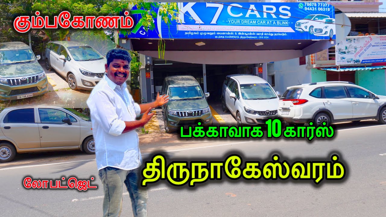 Pakvaga Low Budget Cars 7-местные ￼ Обновление Kumbakonam Thirunageswaram Kesavan Cars