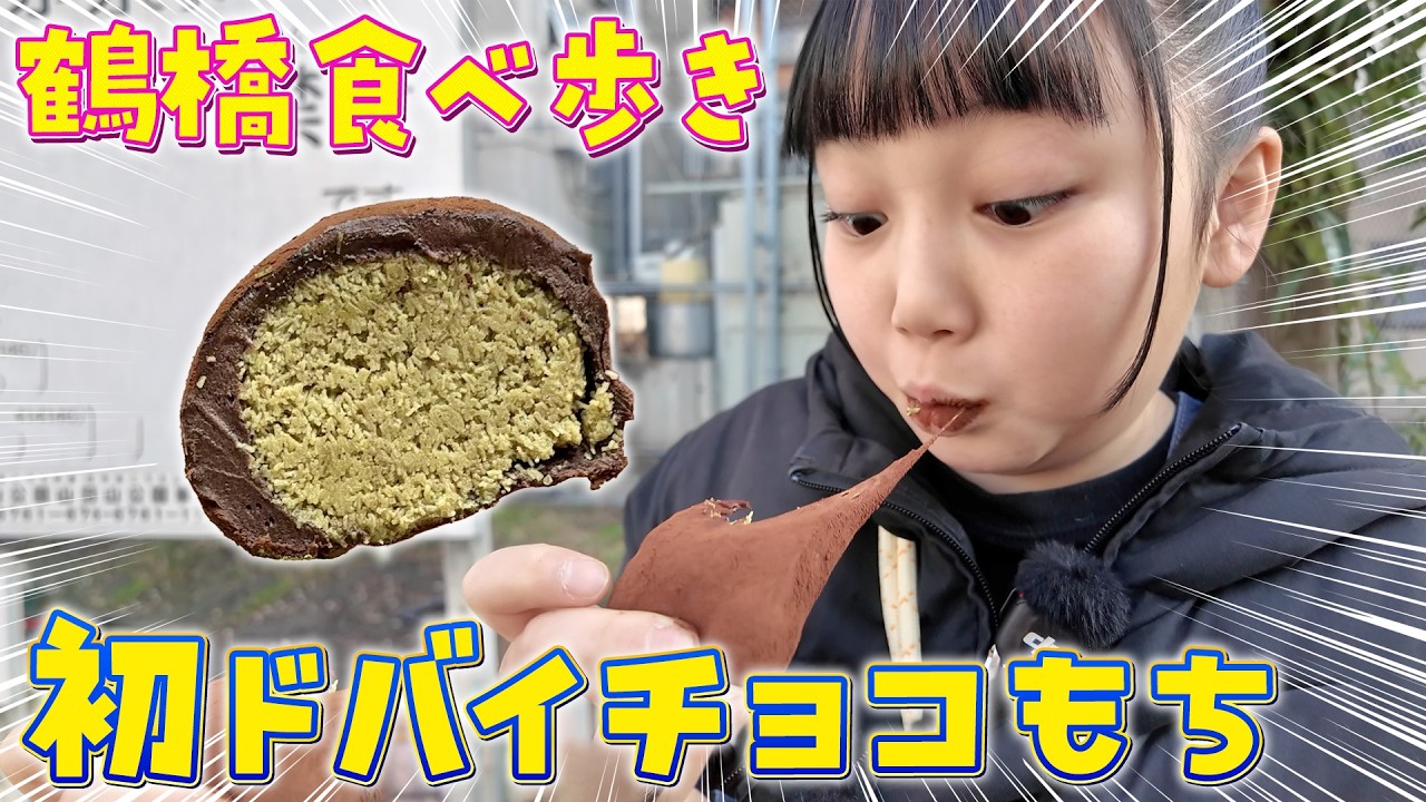 初めてのドバイチョコもち！ぼっちで食べ歩きVlog！【大阪コリアンタウン】