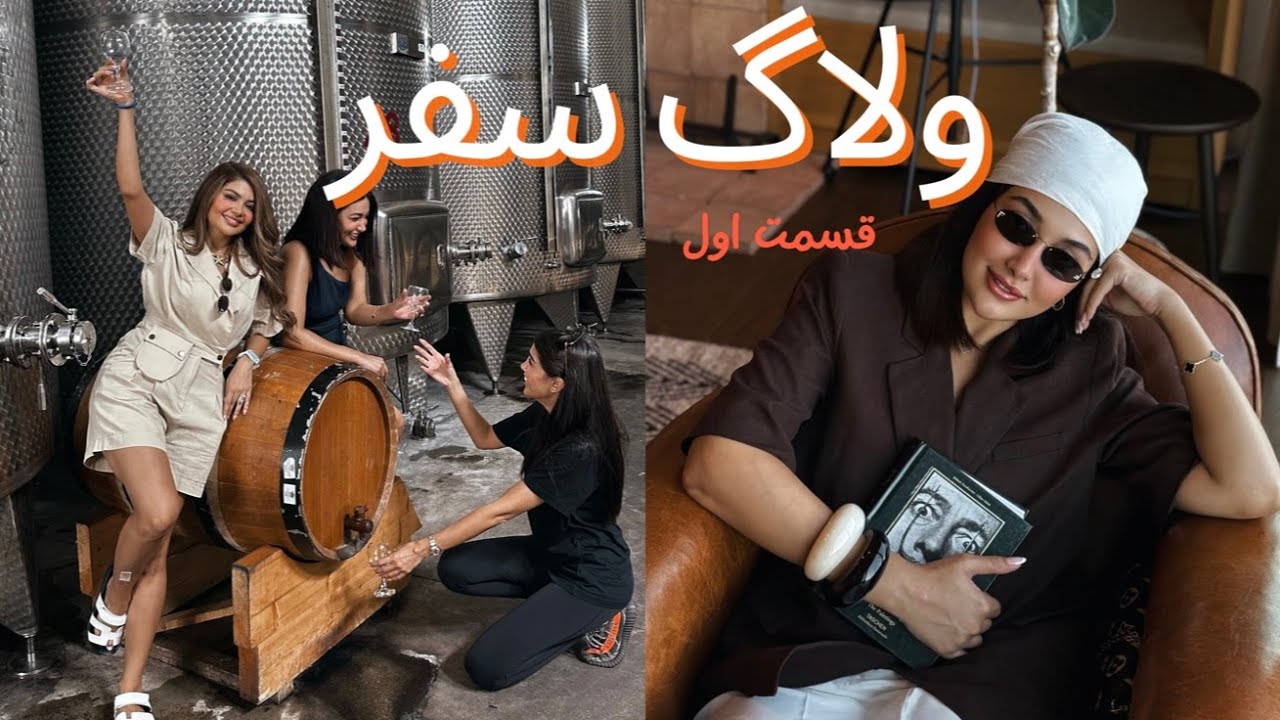 رفتیم گرجستان!!! - قسمت اول🏞️