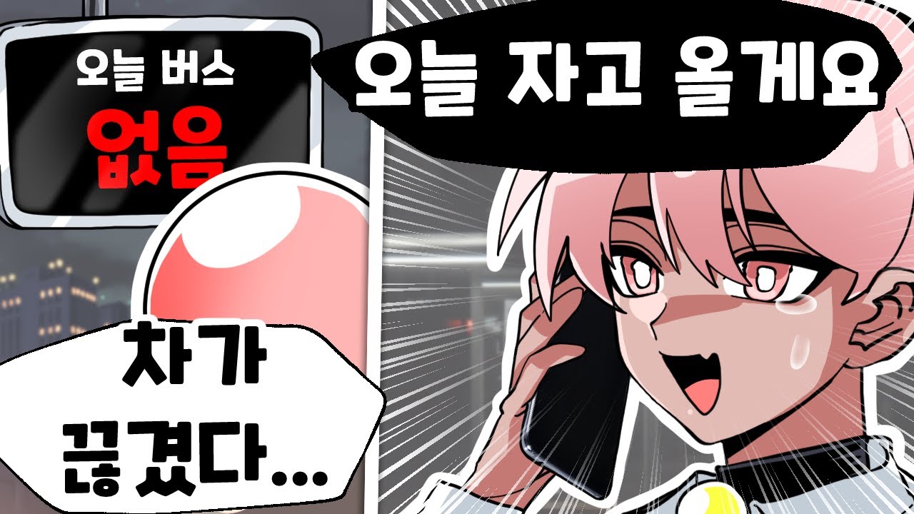 내가 서울에서 노숙할뻔 한 어이없는 이유 ㅋㅋㅋ🔥🔥🔥 (썰)
