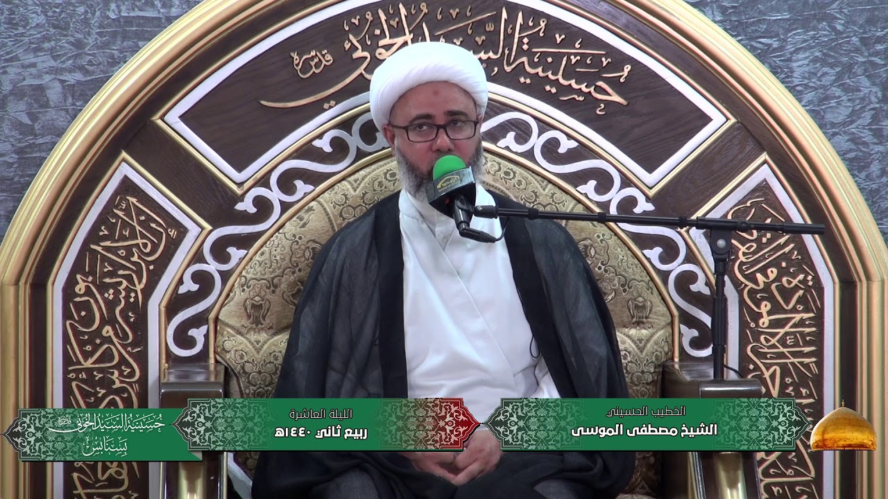ذكرى مولد الامام العسكري (ع) 10-04-1440هـ - الشيخ مصطفى الموسى - حسينية السيد الخوئي بسنابس
