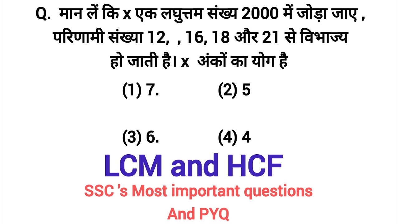 LCM and HCF|SSC 's ka most important questions|PYQ|SSCexam