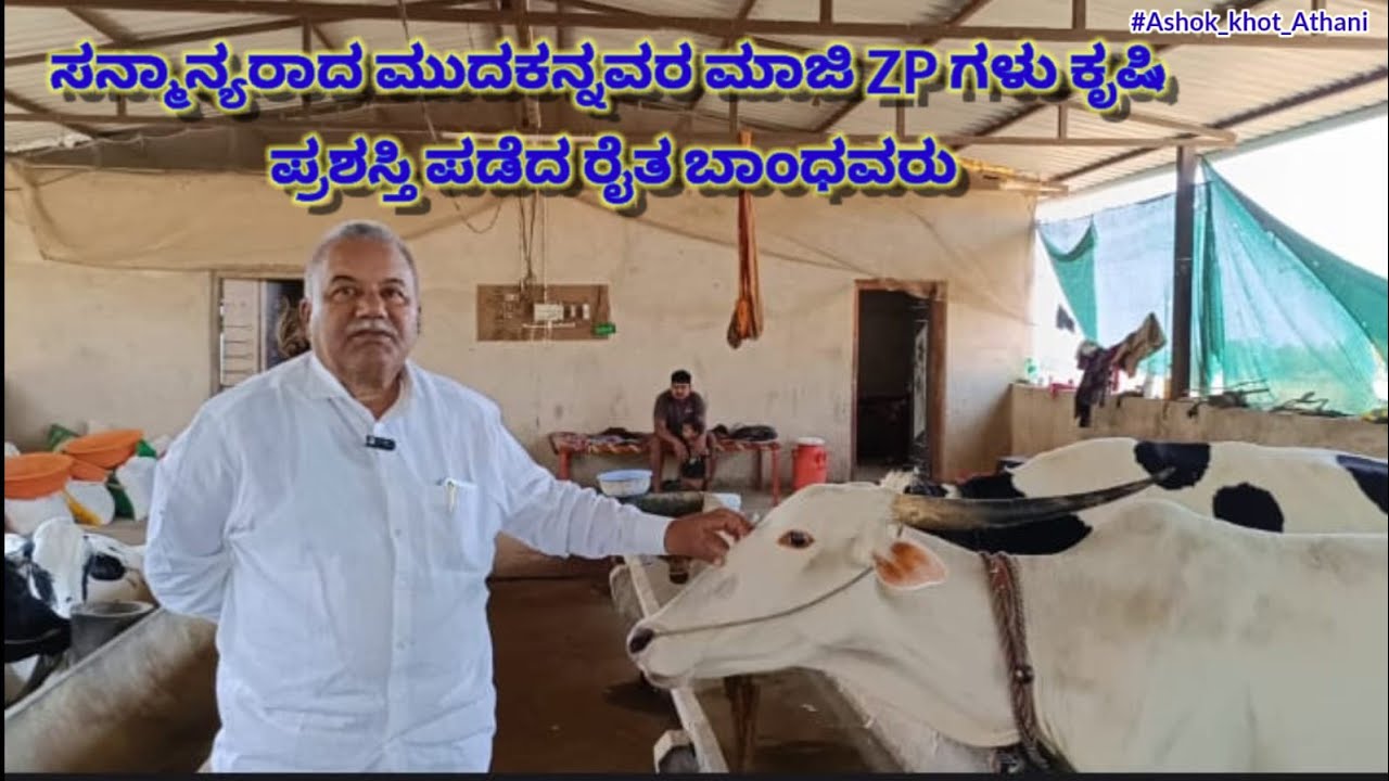 ಸನ್ಮಾನ್ಯರಾದ ಮುದಕನ್ನವರ ಮಾಜಿ ZP ಗಳು ಕೃಷಿ  ಪ್ರಶಸ್ತಿ ಪಡೆದ ರೈತ ಬಾಂಧವರು