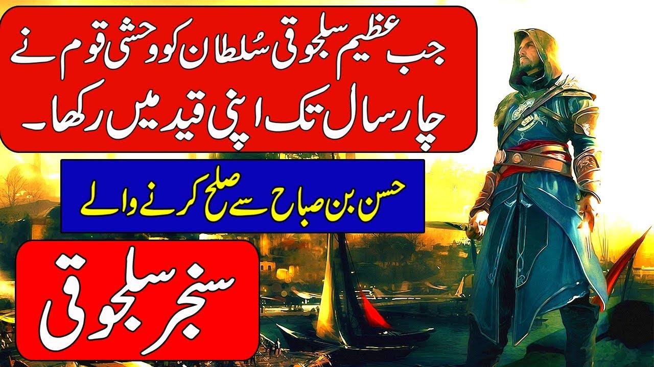 History of Sultan Sanjar Seljuki  || Great Seljuk Empire || Urdu Hindi