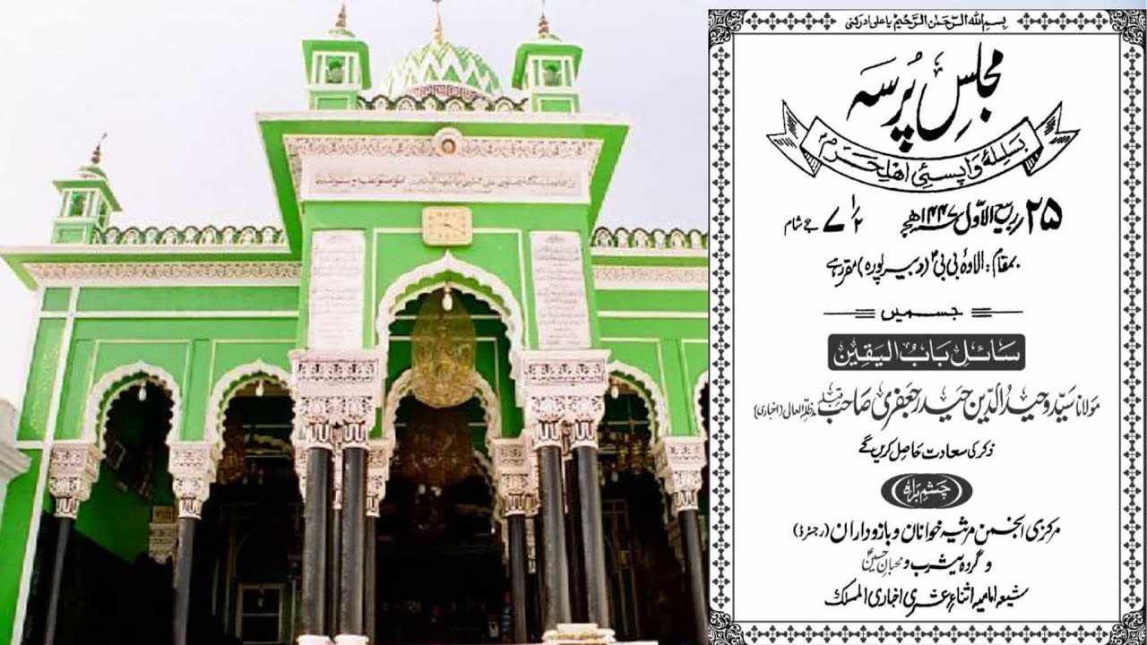 Live Majlis E Wapsi E Ahle Haram@Bibi Ka Alawa Zakir Sael E Babul Yaqeen 25 Rabbiul Awwal 1447 Hijri