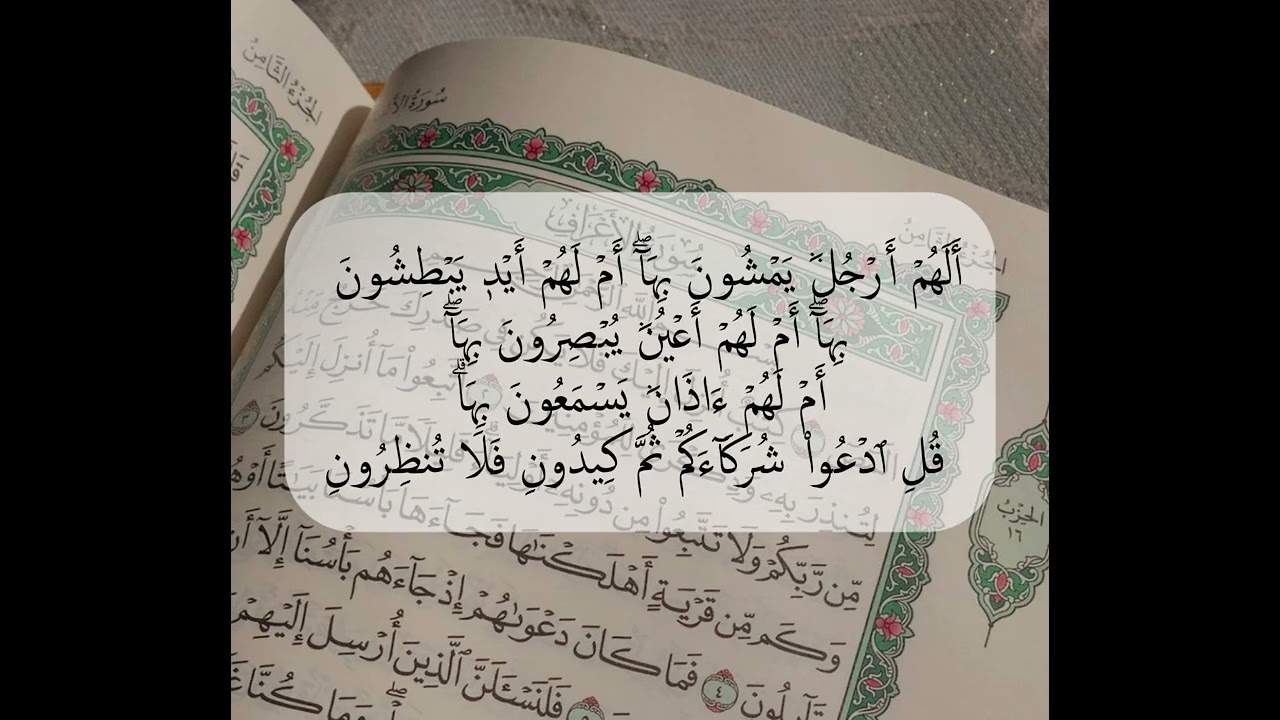 سورة الأعراف – الآيات 191 إلى 200