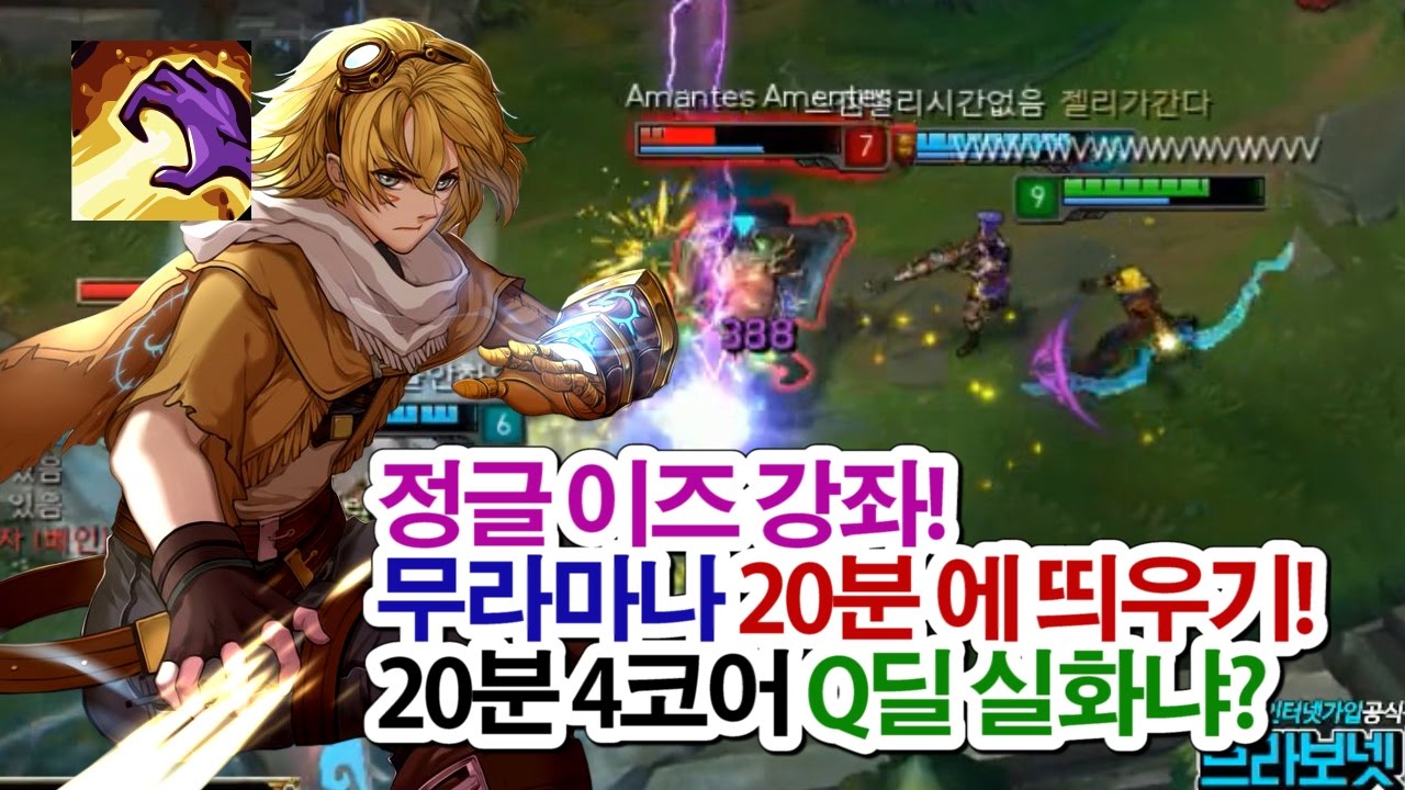 정글 이즈 20분에 무라마나 4코어 Q딜 이거 버그??