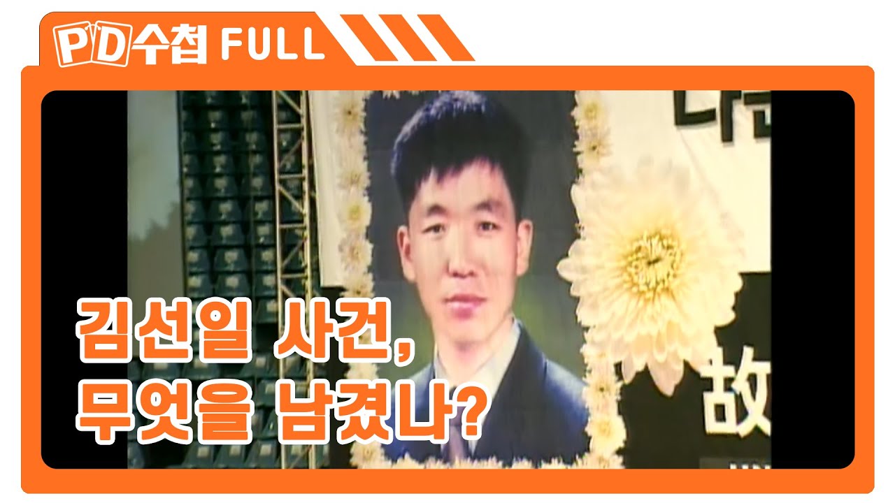 [Full] 김선일 사건, 무엇을 남겼나?_MBC 2004년 8월 10일 방송