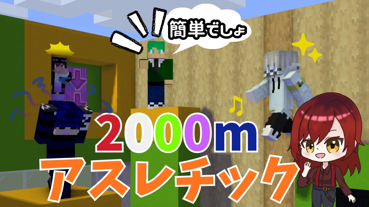 【Minecraft 2000mアスレチック】諦めませんやり切ります！ #2【ゆるたば】