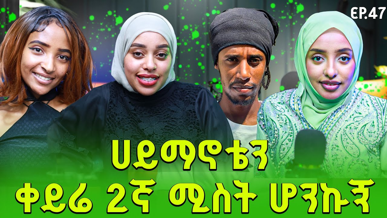 መስቀልሽን በጥሺ ይሉኛል ms sugar mekdi | jlalu podcast