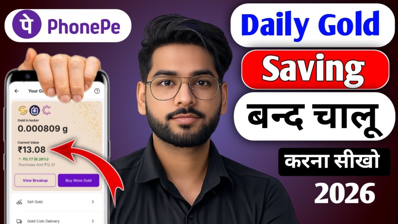 PhonePe Daily Gold Saving ON/OFF Kaise Kare? Full Setting Guide 2026