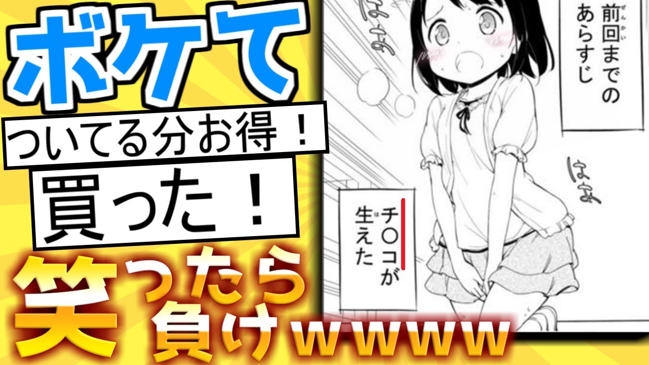 【厳選】殿堂入り「ボケて」が面白すぎて腹筋がやばいｗｗｗ【boketeゆっくり解説】#59