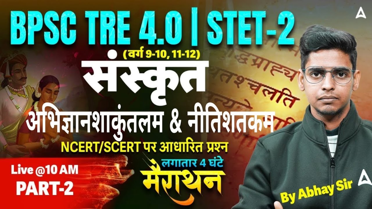 BPSC TRE 4.0 Sanskrit Class | BPSC TRE Sanskrit  (6 to 8 ) Class by Abhay Sir