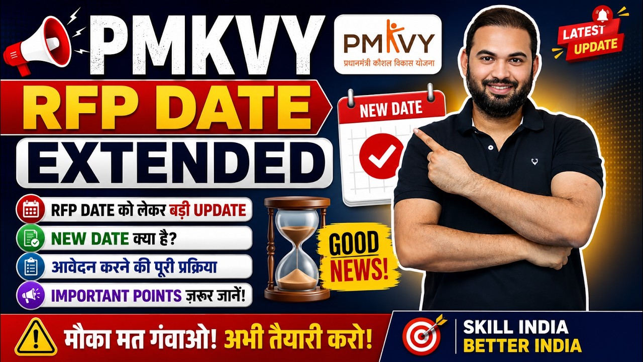 PMKVY RFP Date Extended | Complete Information Hindi |