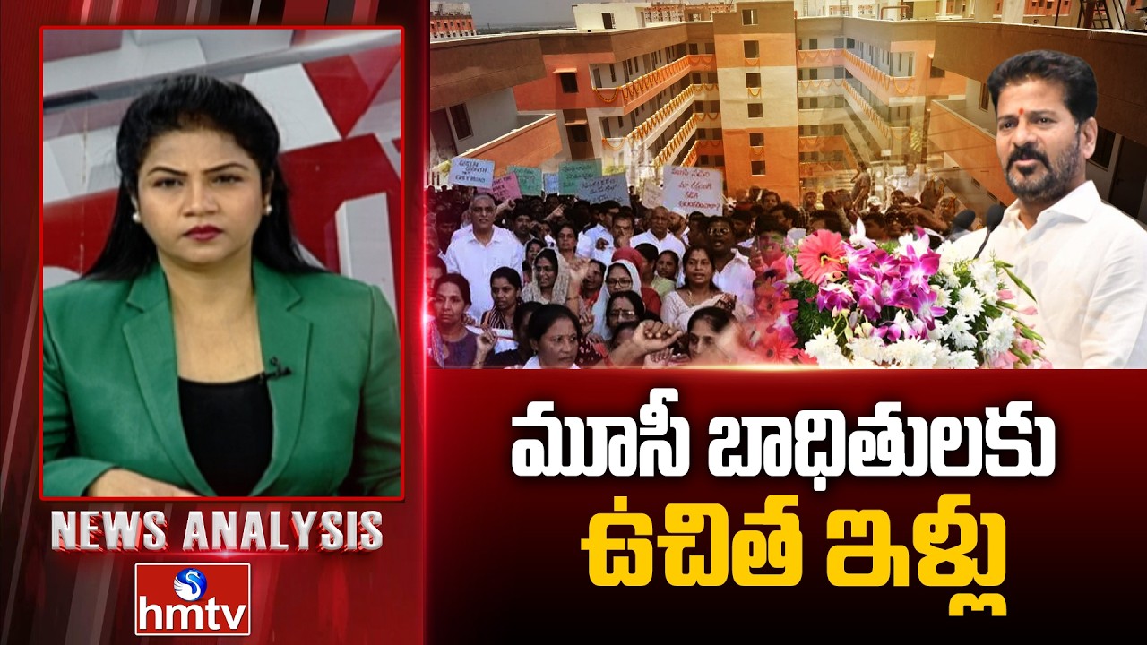 Debate : మూసీ బాధితులకు ఉచిత ఇళ్లు | Free houses for Musi victims | hmtv