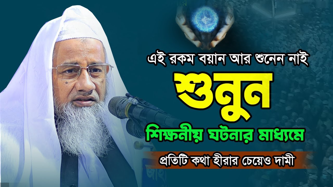 এই রমজানে শুনার মত বয়ান | মুফতি দিলাওয়ার হোসাইন সাহেব | Allama Mufti Delwar Hossain 2023
