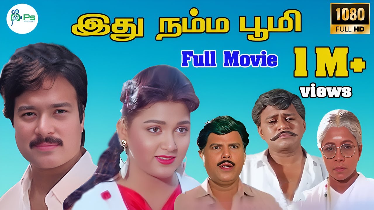இது நம்ம பூமி சூப்பர்ஹிட் காதல் திரைப்படம் | Idhu Namma Bhoomi Movie 1080p HD | Karthik, Kushboo