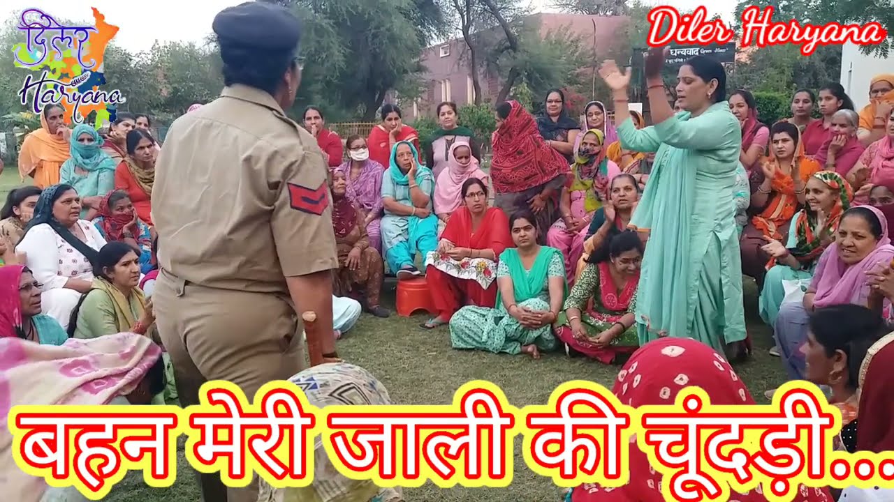 Diler Haryana :-बहन मेरी जाली की चूंदड़ी, ओढूं तो पाटै किलकार.. Haryanvi Geet!!हरियाणवी गीत!!