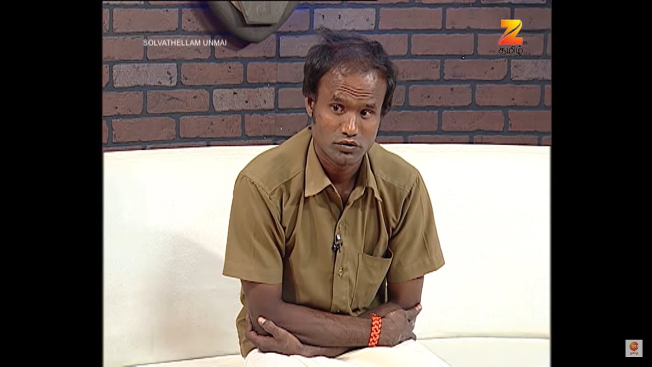 சொல்வதெல்லாம் உண்மை சீசன் 2 - ரியாலிட்டி டாக் ஷோ - அத்தியாயம் 219 - ஜீ தமிழ்