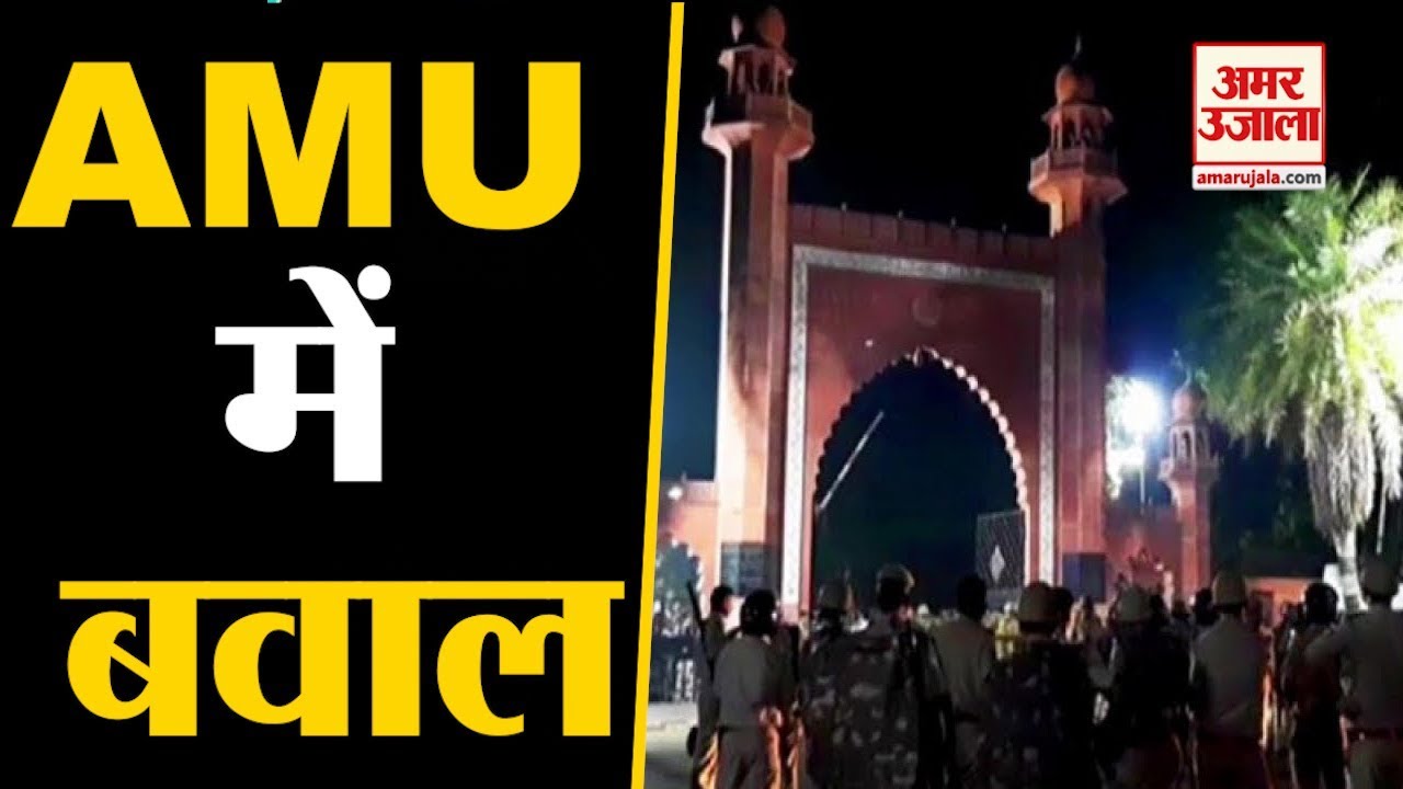 Ruckus in AMU | Student की आत्महत्या के बाद Aligarh Muslim University में हंगामा, Police पर पथराव