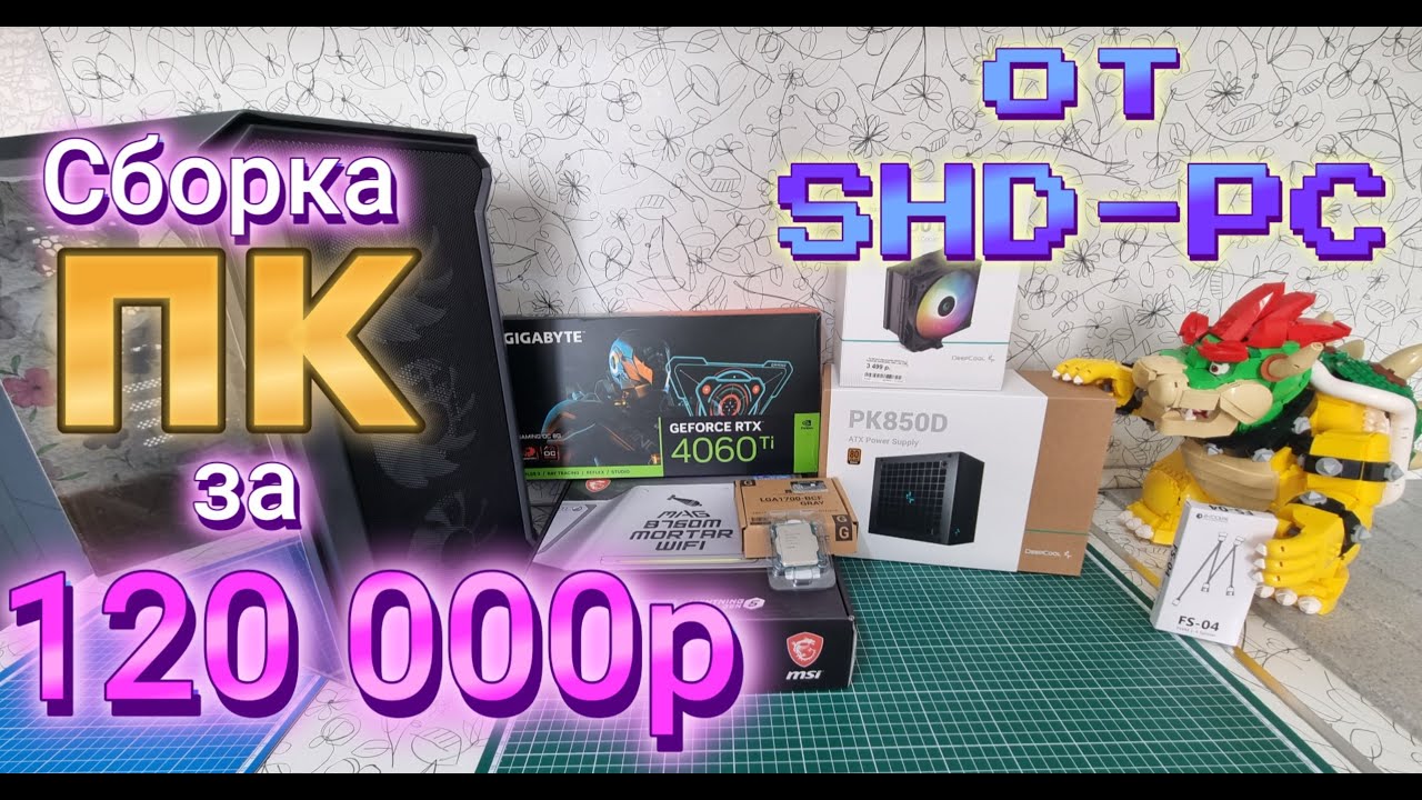 Кухонная #сборкапк за 120000 / #13400f + #4060ti на MSI MAG b760m WiFi Mortar DDR5