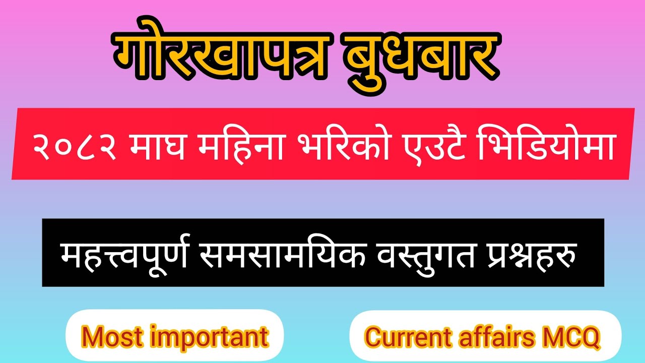 Gorkhapatra Wednesday 2082 || 2082 Magh Month || Gorkhapatra Current Affairs 2082 || Samasamayik gk 