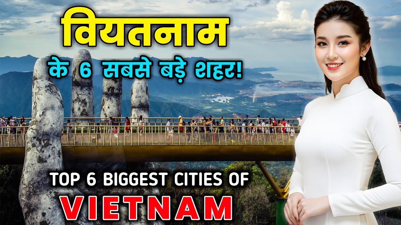 वियतनाम के 6 सबसे बड़े शहर // Top 6 Biggest Cities of Vietnam in Hindi
