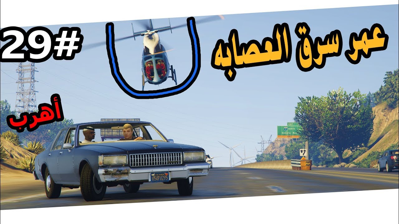 سلسلة -فلم اليتيم #29 | نوره تنومت بالمستشفى وعمر سرق عصابة لاكاسا #نكبه_GTA5